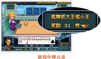 游戏中得元宝